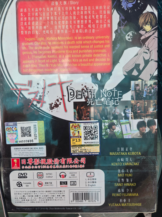 New 2016 Death Note Live Action Movie